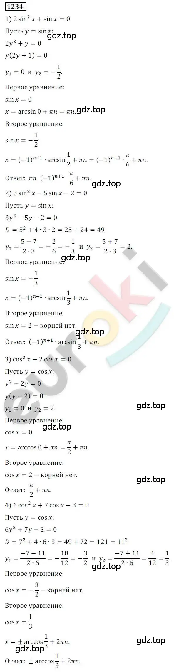 Решение 2. номер 1234 (страница 352) гдз по алгебре 10 класс Колягин, Шабунин, учебник