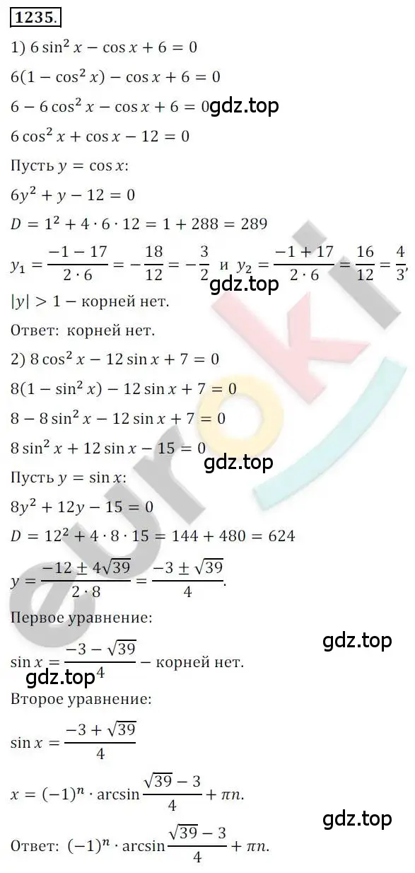 Решение 2. номер 1235 (страница 352) гдз по алгебре 10 класс Колягин, Шабунин, учебник