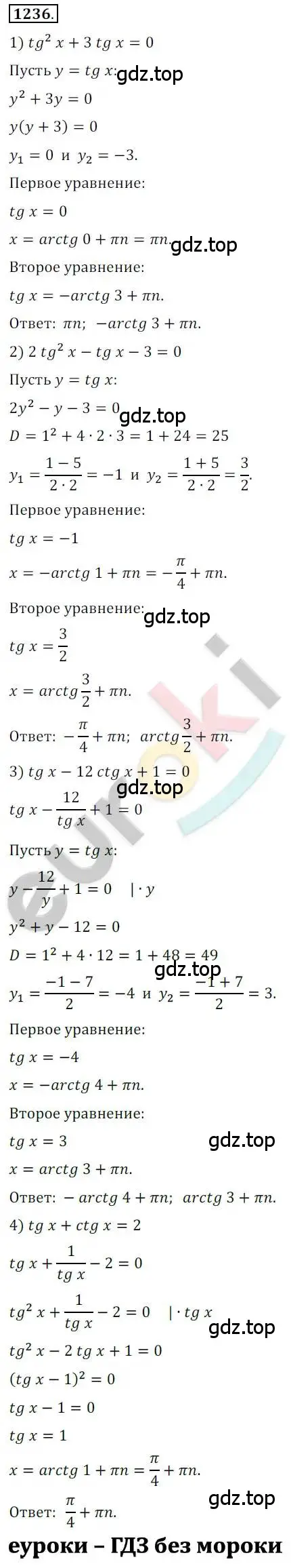 Решение 2. номер 1236 (страница 352) гдз по алгебре 10 класс Колягин, Шабунин, учебник