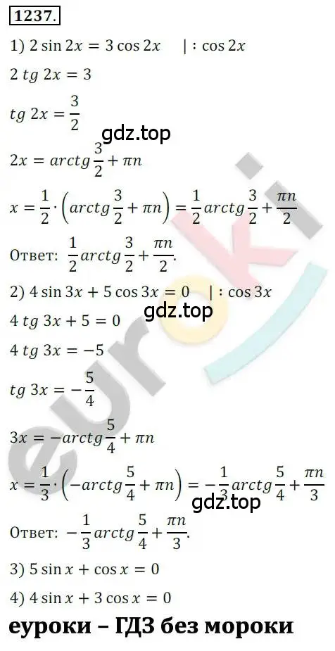 Решение 2. номер 1237 (страница 352) гдз по алгебре 10 класс Колягин, Шабунин, учебник