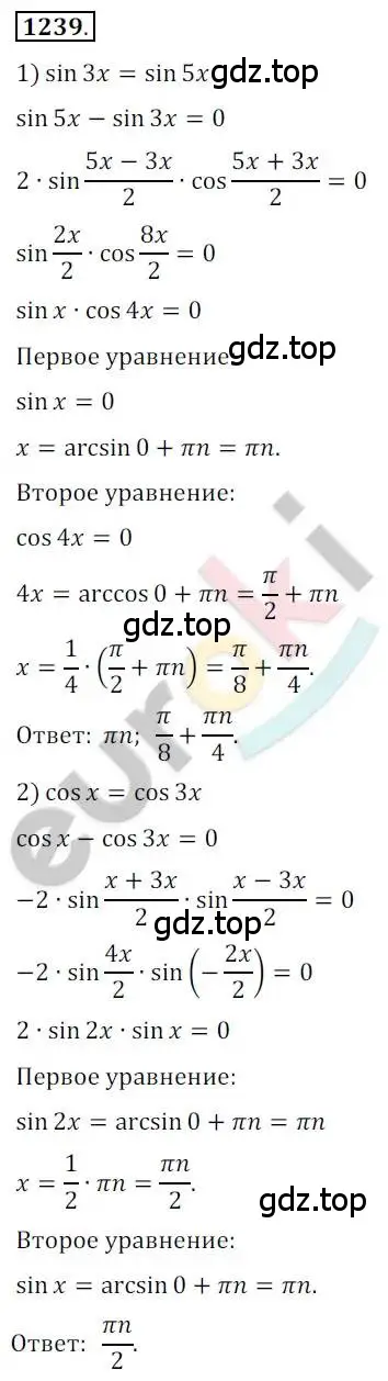 Решение 2. номер 1239 (страница 353) гдз по алгебре 10 класс Колягин, Шабунин, учебник