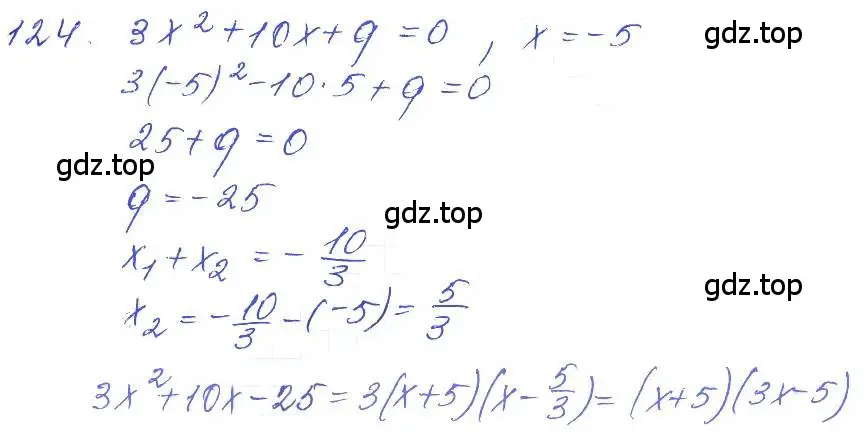 Решение 2. номер 124 (страница 39) гдз по алгебре 10 класс Колягин, Шабунин, учебник