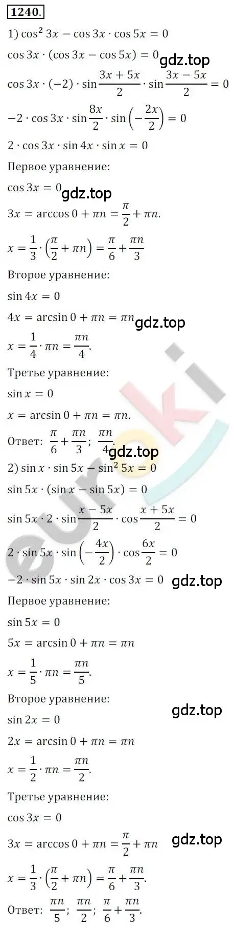 Решение 2. номер 1240 (страница 353) гдз по алгебре 10 класс Колягин, Шабунин, учебник