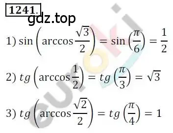 Решение 2. номер 1241 (страница 353) гдз по алгебре 10 класс Колягин, Шабунин, учебник