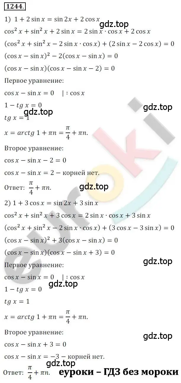 Решение 2. номер 1244 (страница 353) гдз по алгебре 10 класс Колягин, Шабунин, учебник