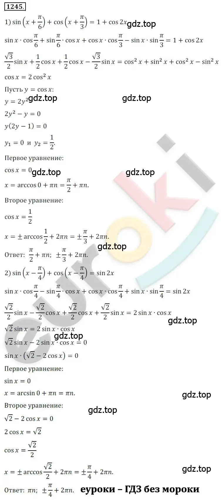 Решение 2. номер 1245 (страница 353) гдз по алгебре 10 класс Колягин, Шабунин, учебник