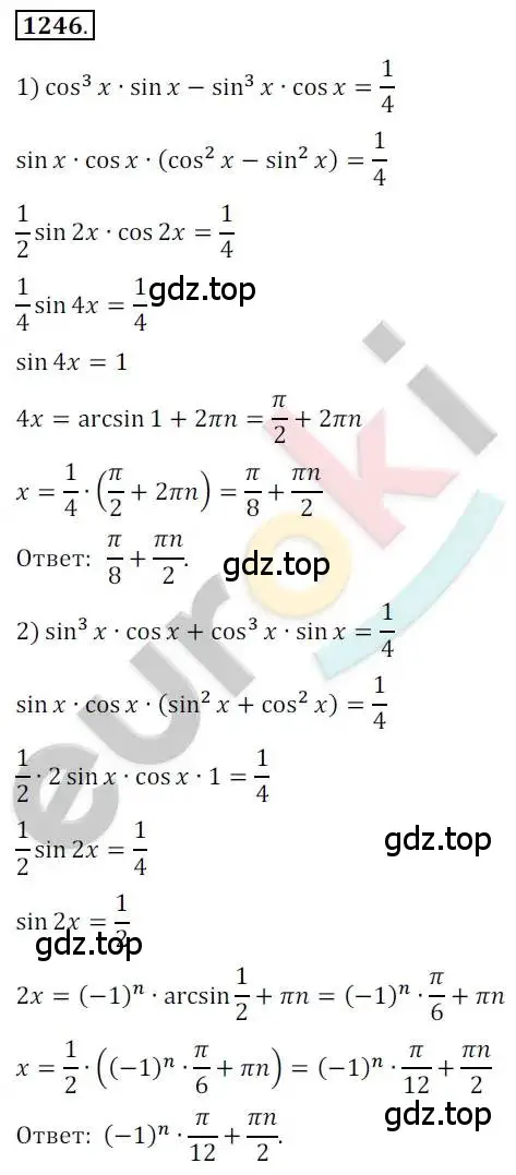 Решение 2. номер 1246 (страница 353) гдз по алгебре 10 класс Колягин, Шабунин, учебник