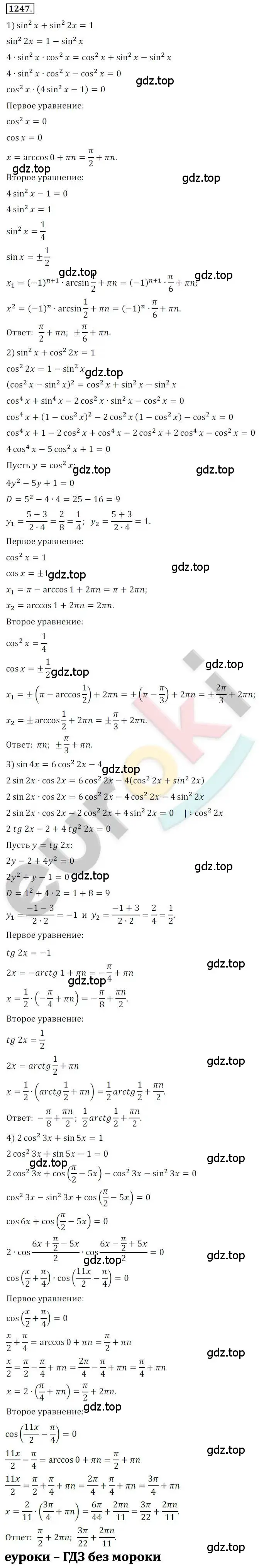 Решение 2. номер 1247 (страница 353) гдз по алгебре 10 класс Колягин, Шабунин, учебник