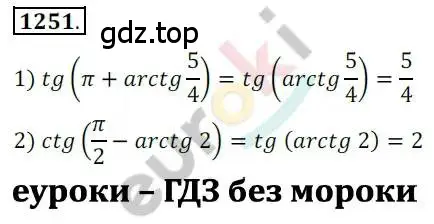 Решение 2. номер 1251 (страница 353) гдз по алгебре 10 класс Колягин, Шабунин, учебник