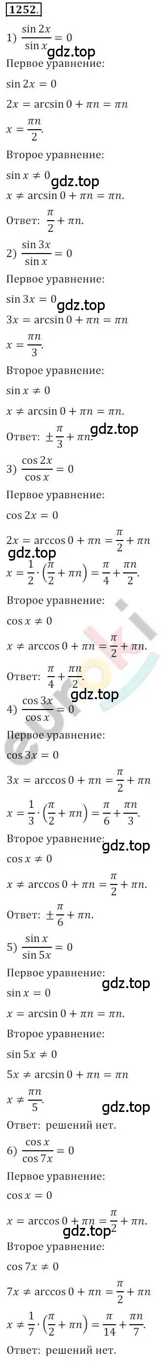 Решение 2. номер 1252 (страница 353) гдз по алгебре 10 класс Колягин, Шабунин, учебник