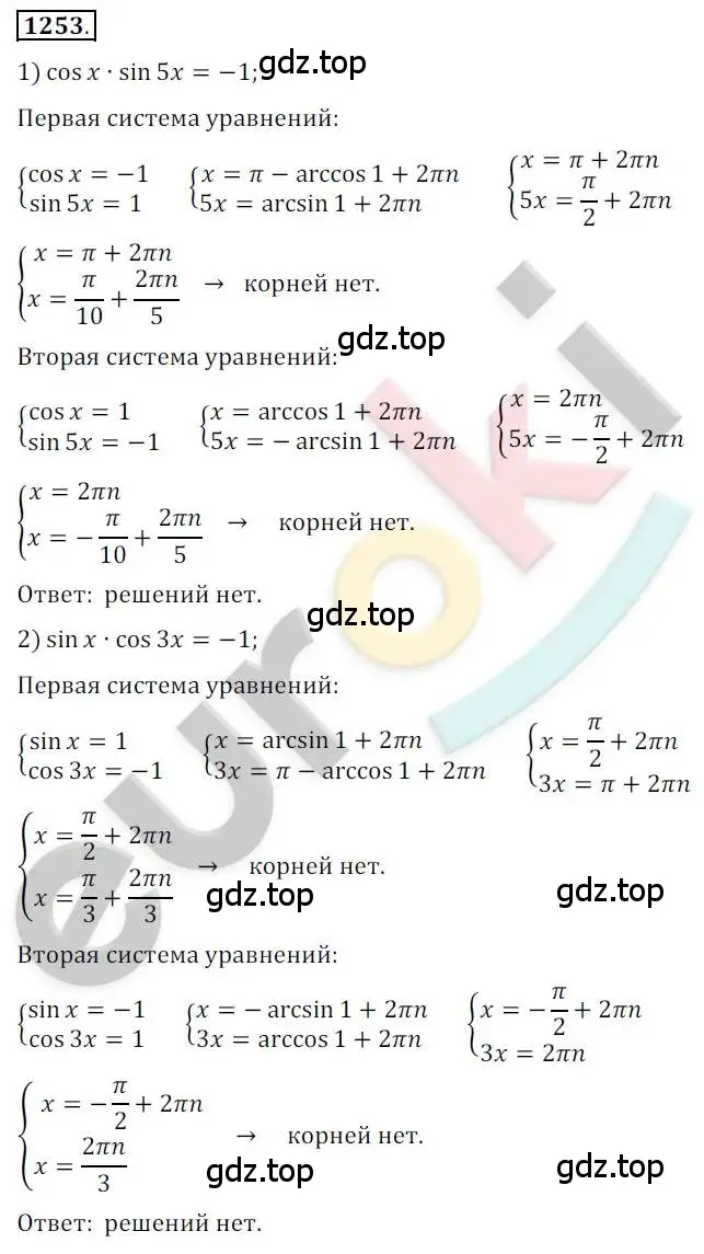 Решение 2. номер 1253 (страница 353) гдз по алгебре 10 класс Колягин, Шабунин, учебник