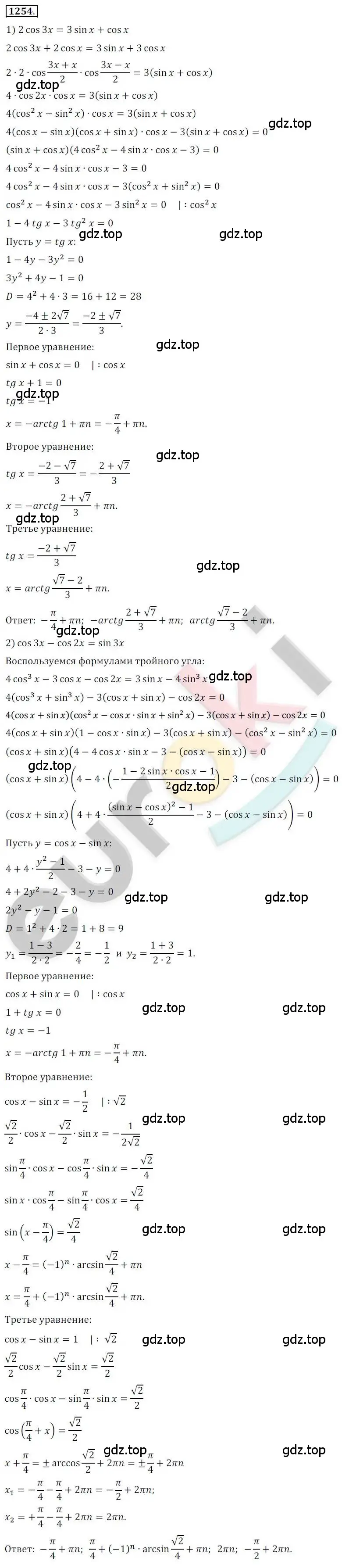 Решение 2. номер 1254 (страница 353) гдз по алгебре 10 класс Колягин, Шабунин, учебник