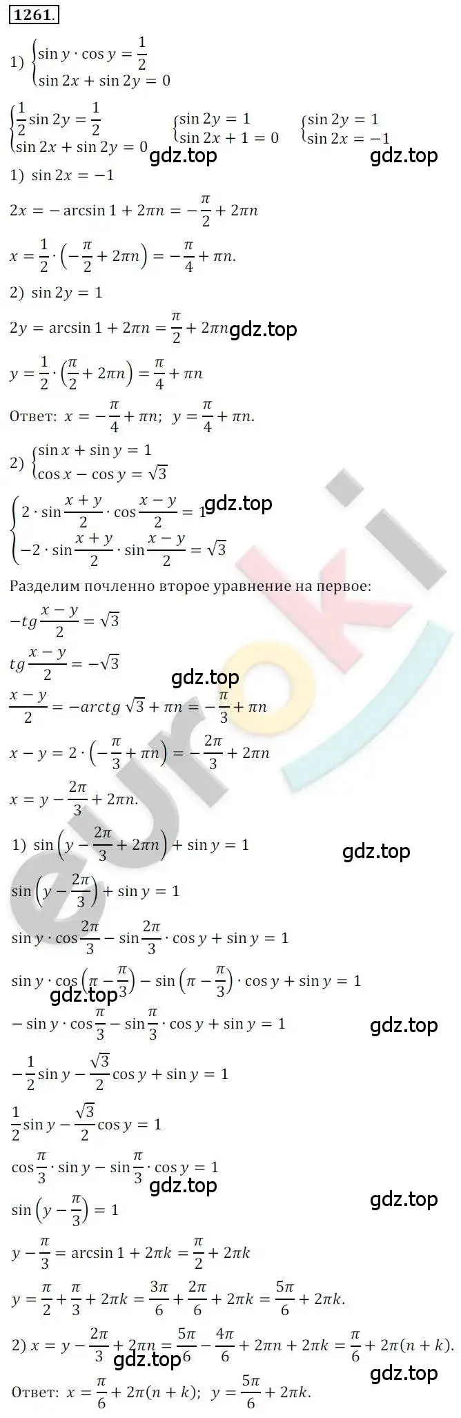 Решение 2. номер 1261 (страница 354) гдз по алгебре 10 класс Колягин, Шабунин, учебник