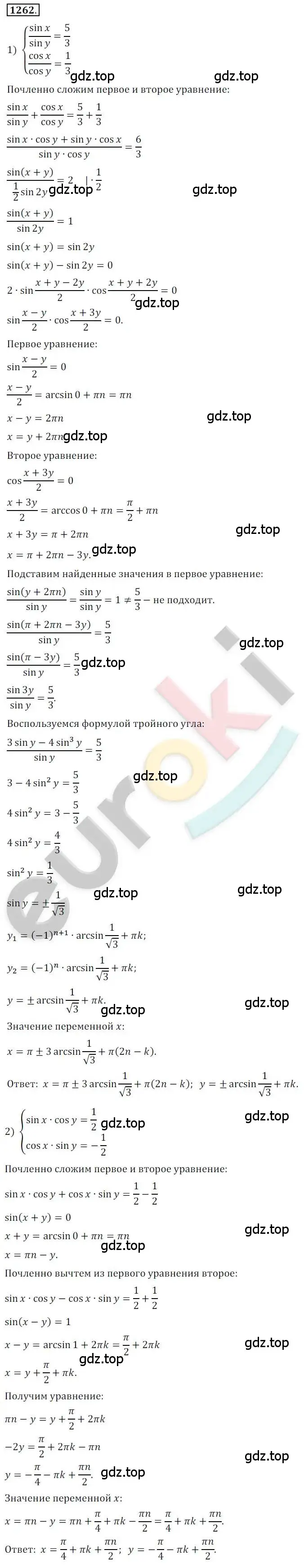 Решение 2. номер 1262 (страница 354) гдз по алгебре 10 класс Колягин, Шабунин, учебник