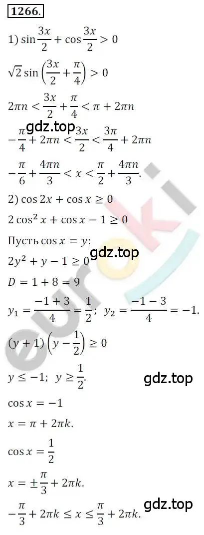 Решение 2. номер 1266 (страница 354) гдз по алгебре 10 класс Колягин, Шабунин, учебник