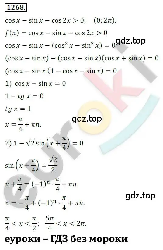 Решение 2. номер 1268 (страница 354) гдз по алгебре 10 класс Колягин, Шабунин, учебник