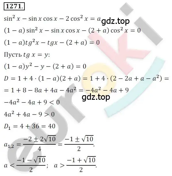 Решение 2. номер 1271 (страница 355) гдз по алгебре 10 класс Колягин, Шабунин, учебник