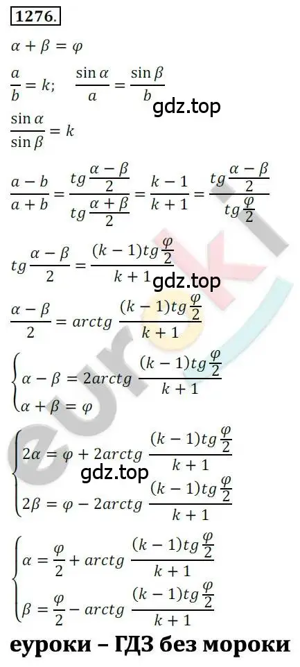Решение 2. номер 1276 (страница 355) гдз по алгебре 10 класс Колягин, Шабунин, учебник