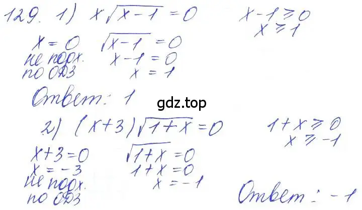 Решение 2. номер 129 (страница 39) гдз по алгебре 10 класс Колягин, Шабунин, учебник
