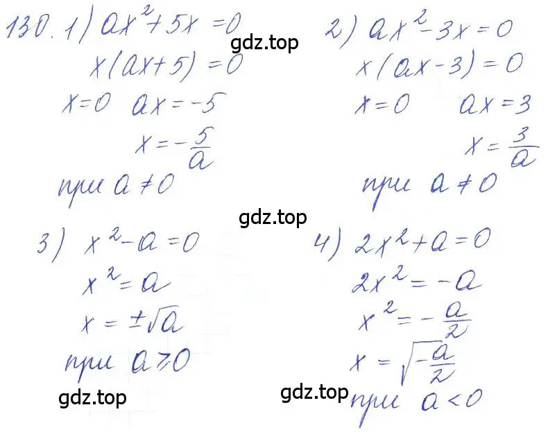 Решение 2. номер 130 (страница 40) гдз по алгебре 10 класс Колягин, Шабунин, учебник