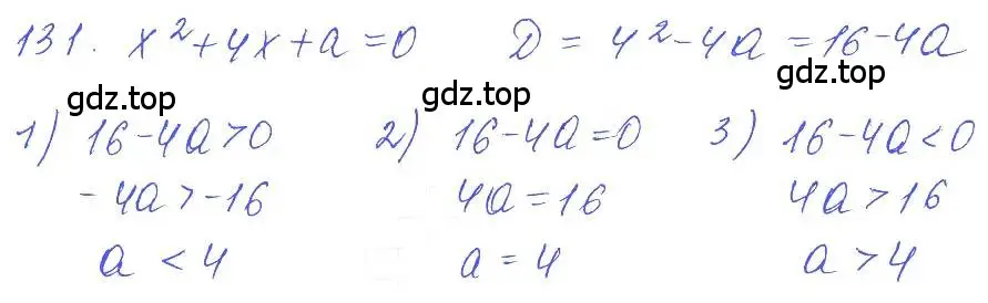 Решение 2. номер 131 (страница 40) гдз по алгебре 10 класс Колягин, Шабунин, учебник