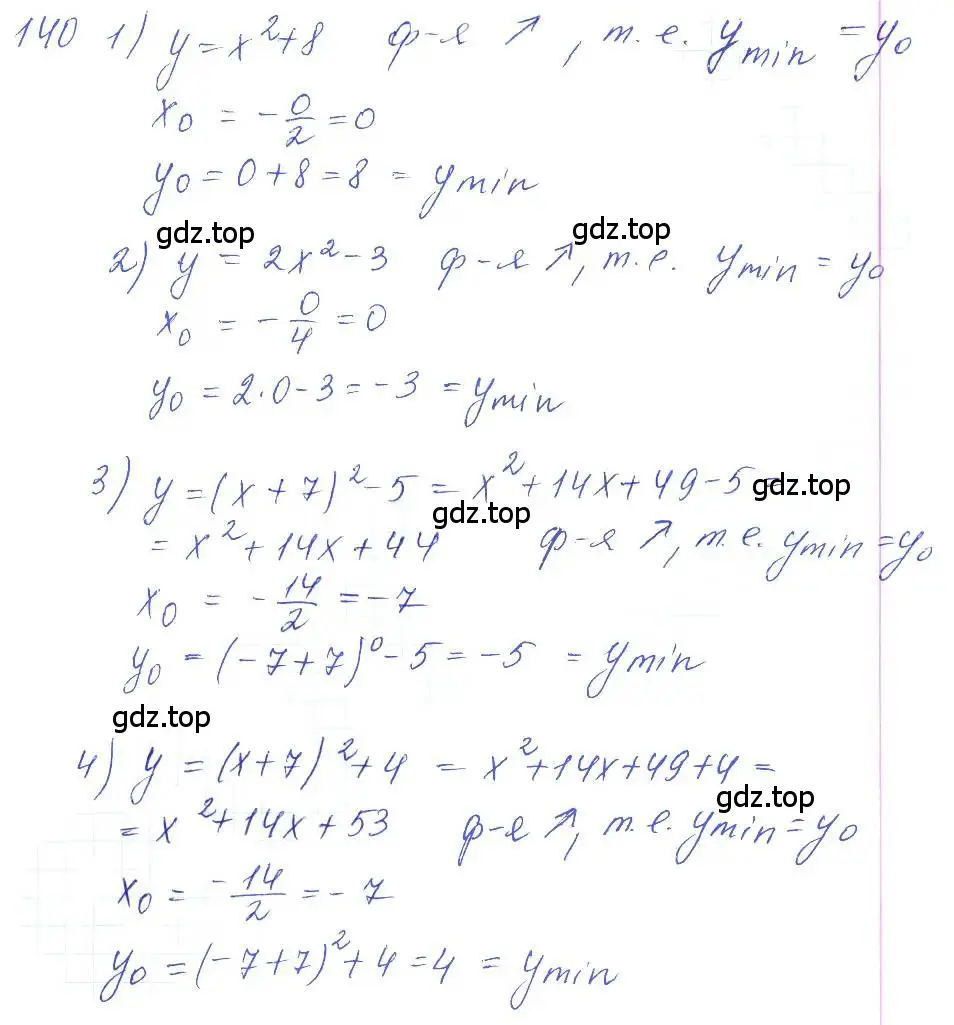 Решение 2. номер 140 (страница 44) гдз по алгебре 10 класс Колягин, Шабунин, учебник