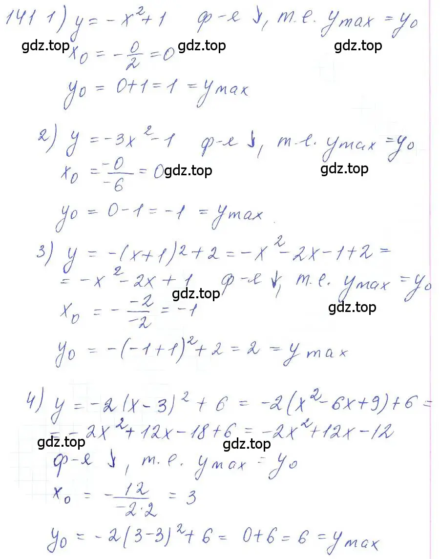 Решение 2. номер 141 (страница 44) гдз по алгебре 10 класс Колягин, Шабунин, учебник