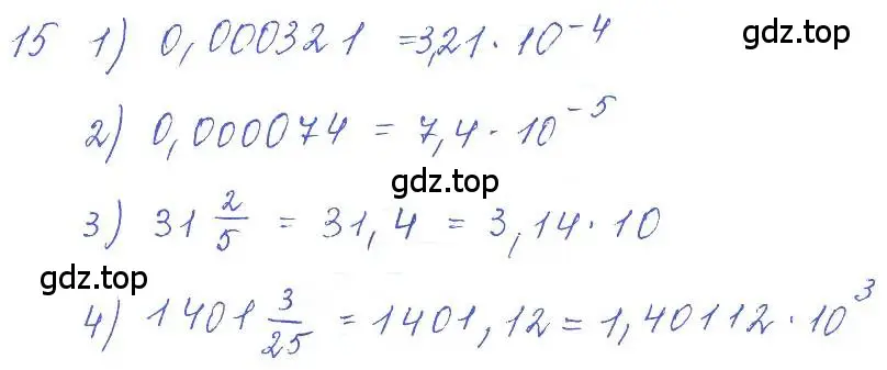 Решение 2. номер 15 (страница 10) гдз по алгебре 10 класс Колягин, Шабунин, учебник