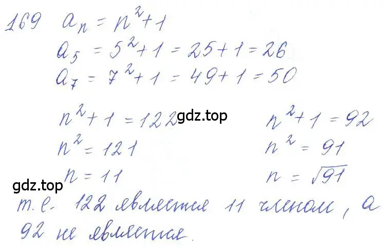 Решение 2. номер 169 (страница 58) гдз по алгебре 10 класс Колягин, Шабунин, учебник