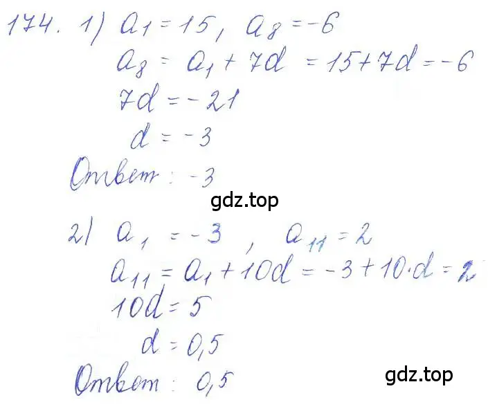 Решение 2. номер 174 (страница 58) гдз по алгебре 10 класс Колягин, Шабунин, учебник
