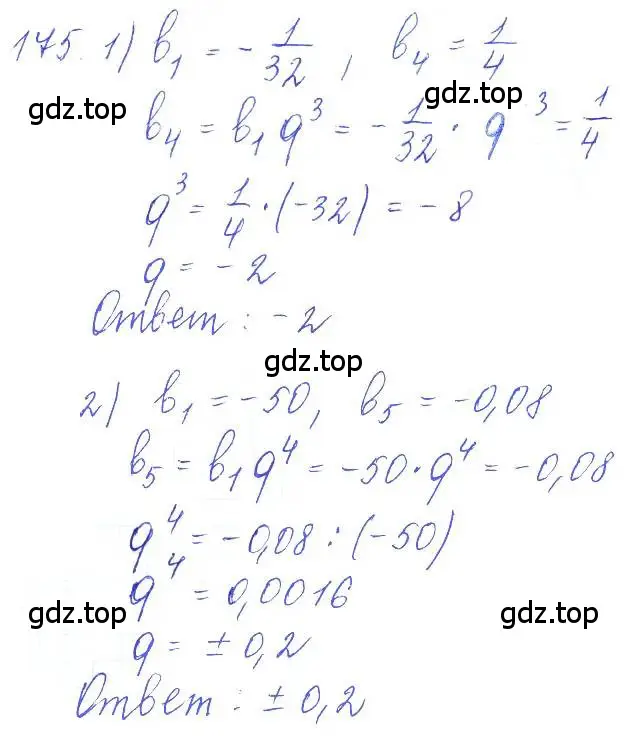 Решение 2. номер 175 (страница 58) гдз по алгебре 10 класс Колягин, Шабунин, учебник