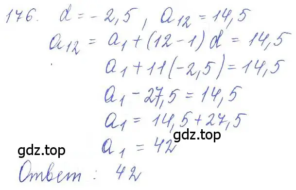 Решение 2. номер 176 (страница 58) гдз по алгебре 10 класс Колягин, Шабунин, учебник