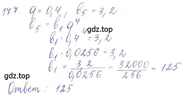 Решение 2. номер 177 (страница 58) гдз по алгебре 10 класс Колягин, Шабунин, учебник