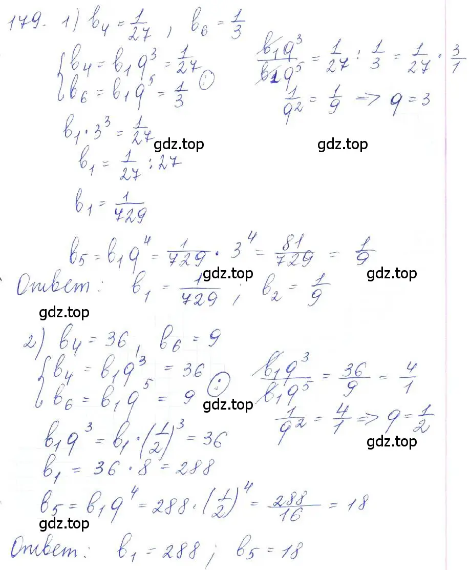 Решение 2. номер 179 (страница 59) гдз по алгебре 10 класс Колягин, Шабунин, учебник