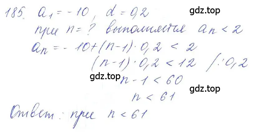 Решение 2. номер 185 (страница 59) гдз по алгебре 10 класс Колягин, Шабунин, учебник