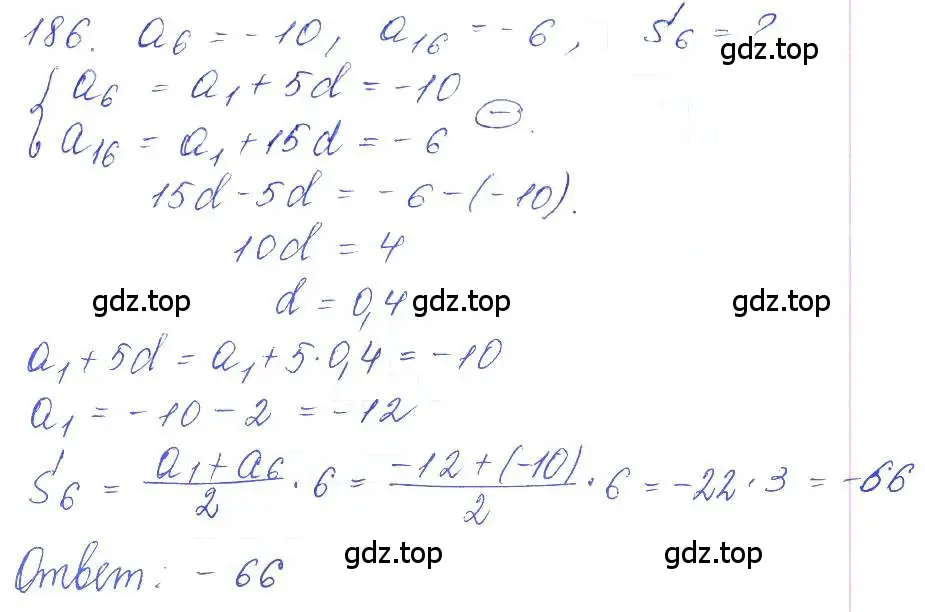 Решение 2. номер 186 (страница 59) гдз по алгебре 10 класс Колягин, Шабунин, учебник