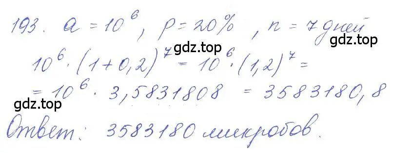 Решение 2. номер 193 (страница 59) гдз по алгебре 10 класс Колягин, Шабунин, учебник
