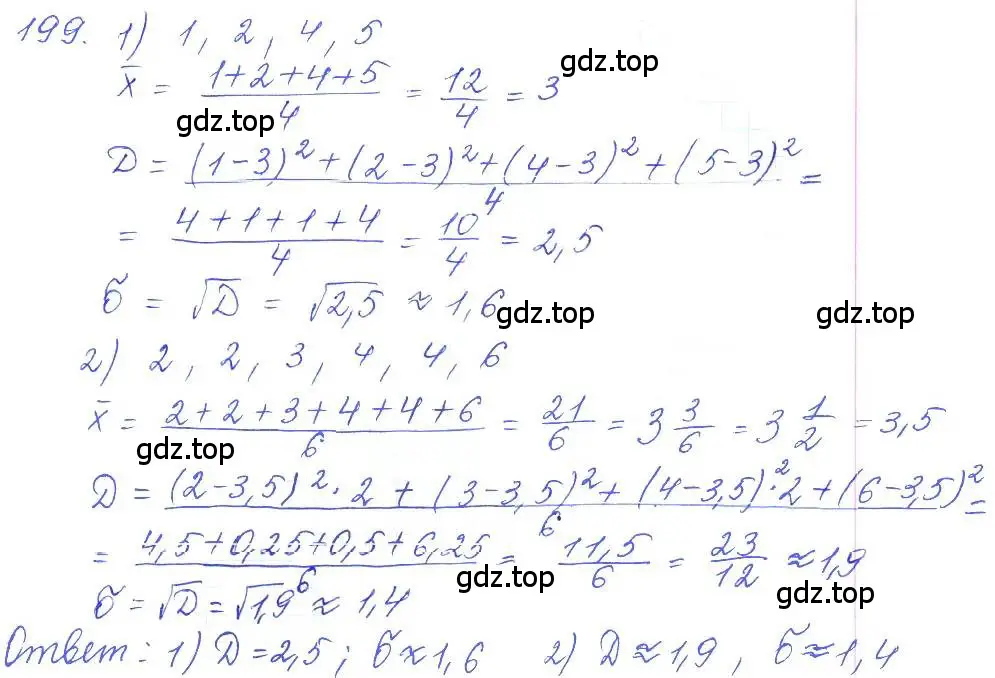 Решение 2. номер 199 (страница 63) гдз по алгебре 10 класс Колягин, Шабунин, учебник