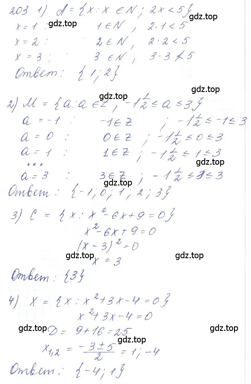 Решение 2. номер 203 (страница 68) гдз по алгебре 10 класс Колягин, Шабунин, учебник