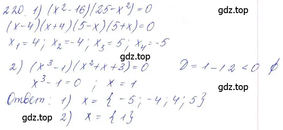 Решение 2. номер 220 (страница 70) гдз по алгебре 10 класс Колягин, Шабунин, учебник