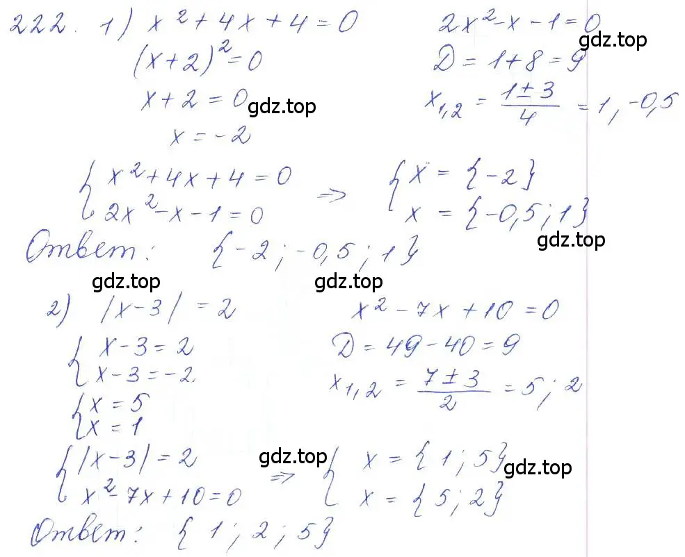 Решение 2. номер 222 (страница 70) гдз по алгебре 10 класс Колягин, Шабунин, учебник