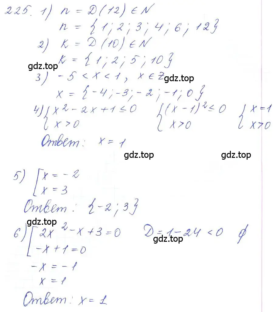 Решение 2. номер 225 (страница 76) гдз по алгебре 10 класс Колягин, Шабунин, учебник