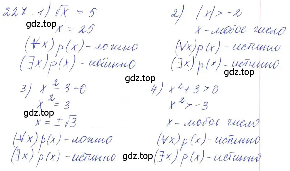 Решение 2. номер 227 (страница 76) гдз по алгебре 10 класс Колягин, Шабунин, учебник