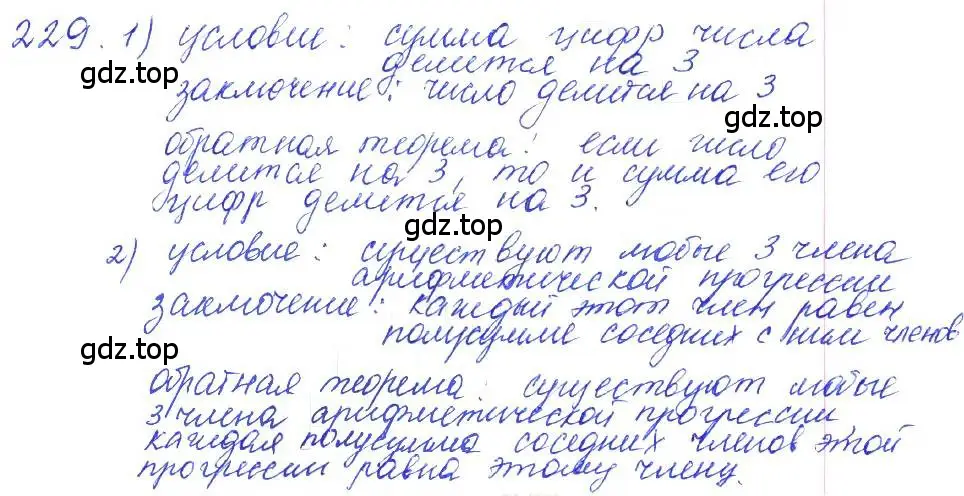 Решение 2. номер 229 (страница 77) гдз по алгебре 10 класс Колягин, Шабунин, учебник