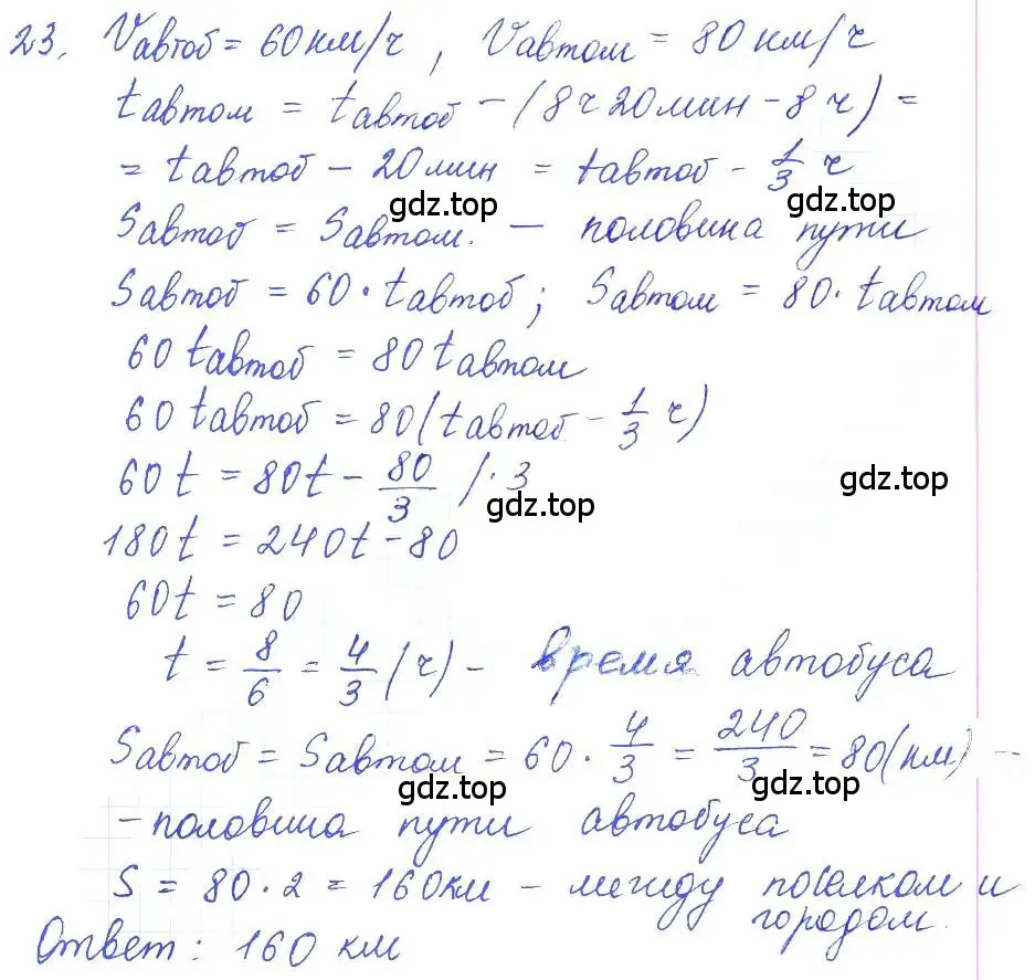 Решение 2. номер 23 (страница 16) гдз по алгебре 10 класс Колягин, Шабунин, учебник