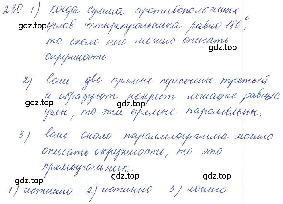 Решение 2. номер 230 (страница 77) гдз по алгебре 10 класс Колягин, Шабунин, учебник