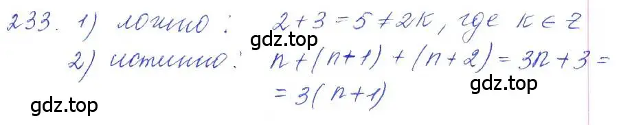 Решение 2. номер 233 (страница 77) гдз по алгебре 10 класс Колягин, Шабунин, учебник