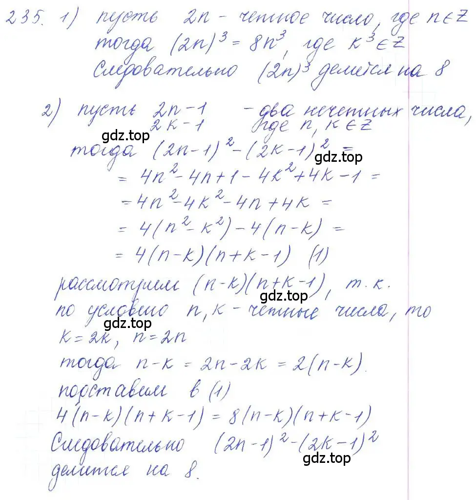 Решение 2. номер 235 (страница 81) гдз по алгебре 10 класс Колягин, Шабунин, учебник