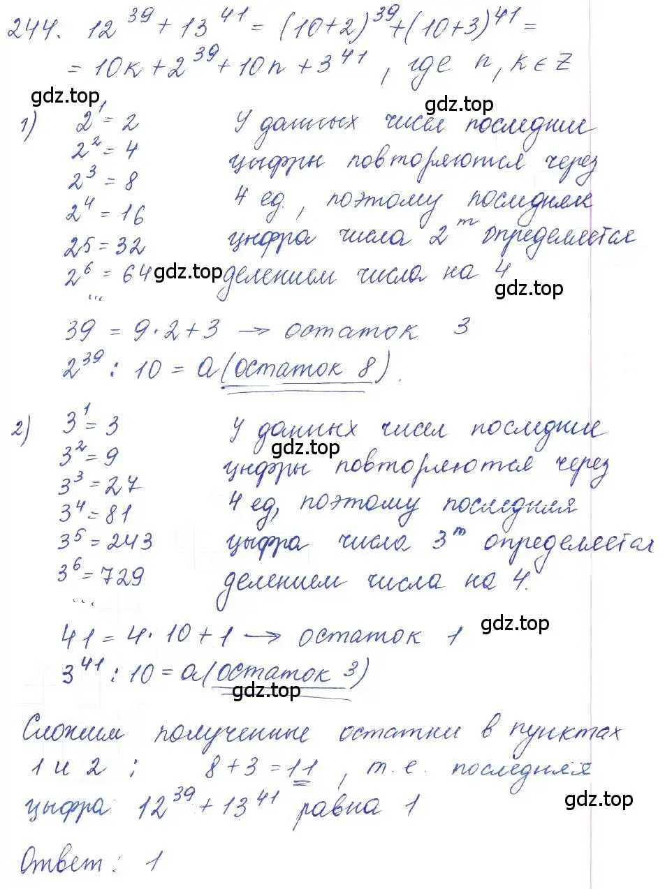 Решение 2. номер 244 (страница 84) гдз по алгебре 10 класс Колягин, Шабунин, учебник