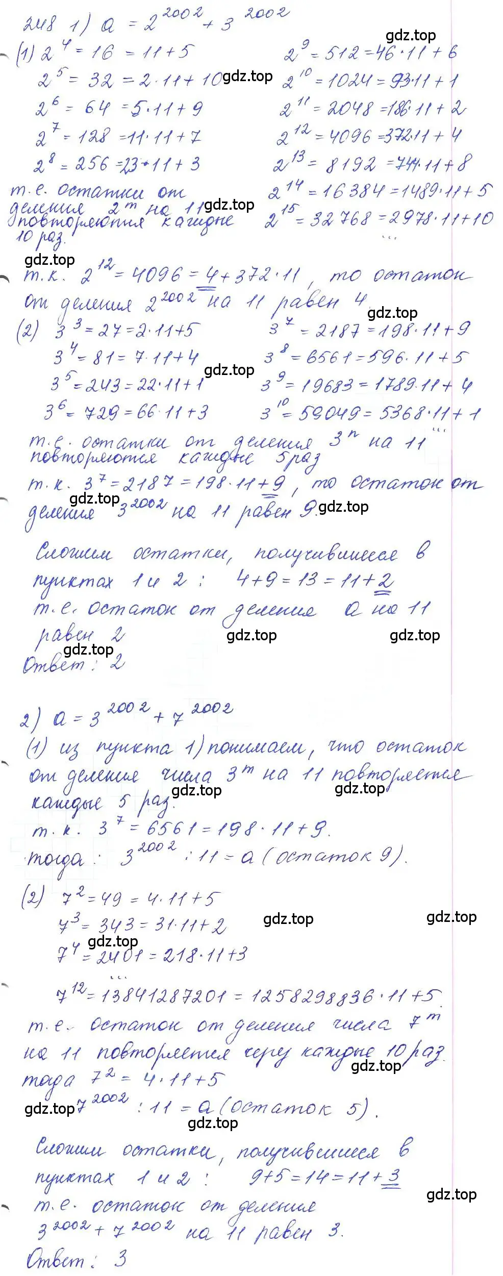 Решение 2. номер 248 (страница 84) гдз по алгебре 10 класс Колягин, Шабунин, учебник